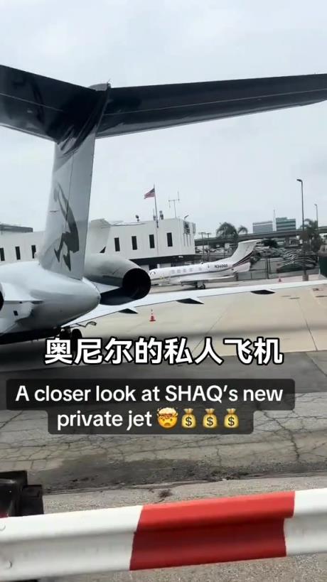奧尼爾的私人飛機！看著真氣派啊！