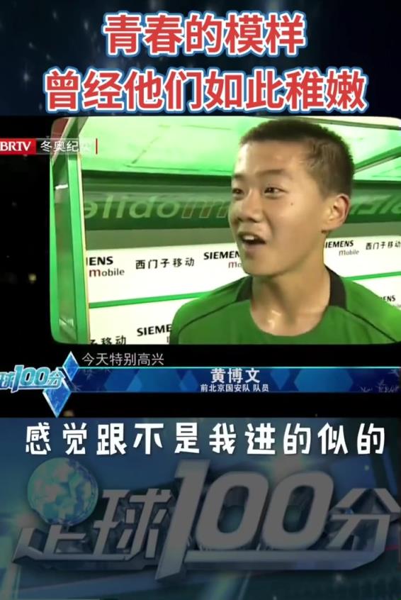 国安球迷认出他们了吗？那时候的他们，都好青涩啊