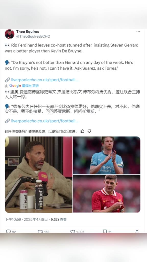費迪南德：丁丁在任何一天都不會比杰拉德更好，問問蘇牙和托雷斯