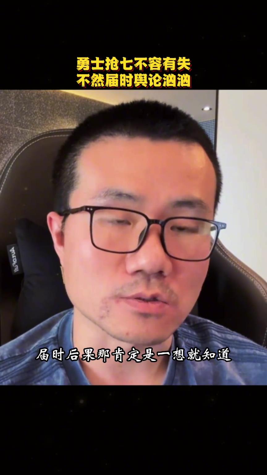 徐靜雨：勇士G7不容有失！科爾別打傳切體系了 庫明加得上了
