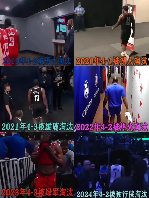 落寞的背影哈登連續兩年止步首輪 近7年無緣分區決賽