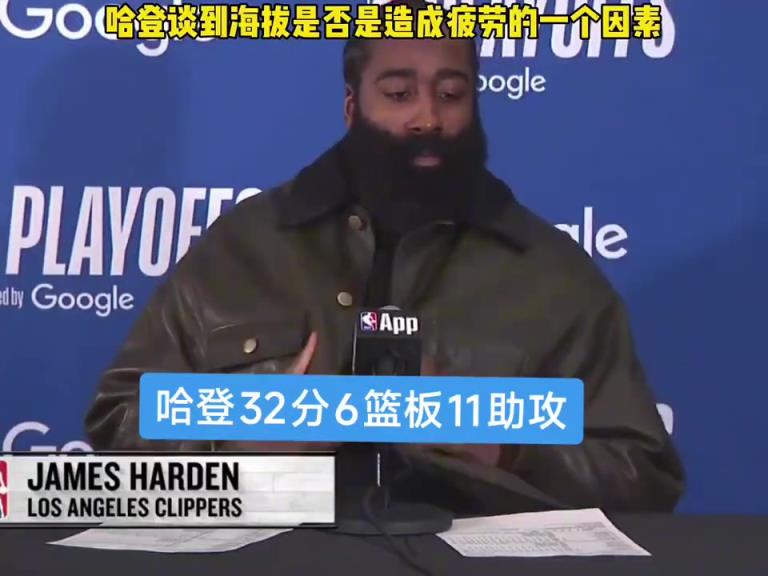 丹佛高海拔導致疲勞？哈登半個月前：我也在琢磨這事兒 到底為啥