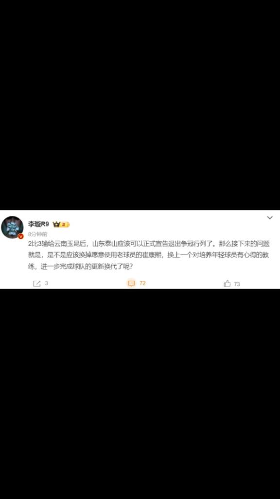 媒體人：山東泰山應該可以正式宣告退出爭冠行列了