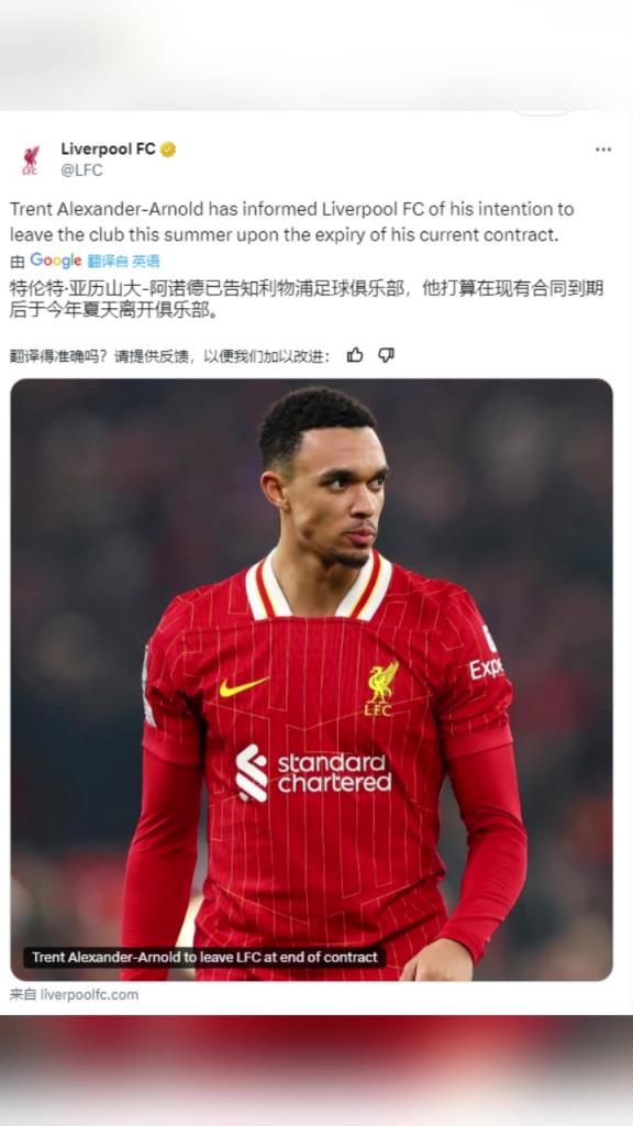 利物浦官方：阿諾德今夏合同到期離隊(duì)，結(jié)束20年紅軍生涯