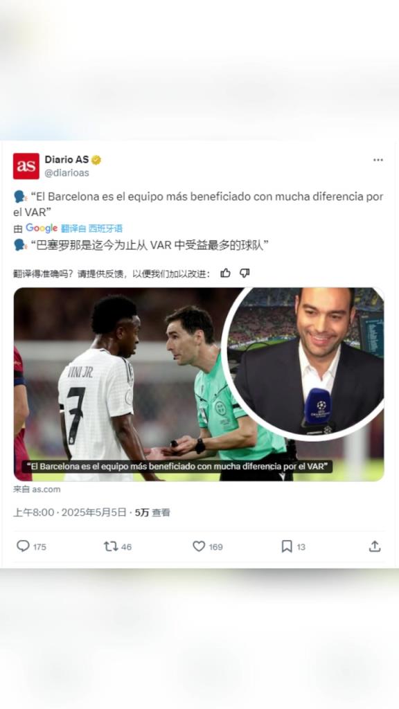皇馬電臺主持人：巴薩是VAR中受益最多的球隊