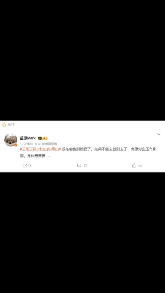 媒体人：发布会崔康熙不能去就别去了，高原对血压有影响