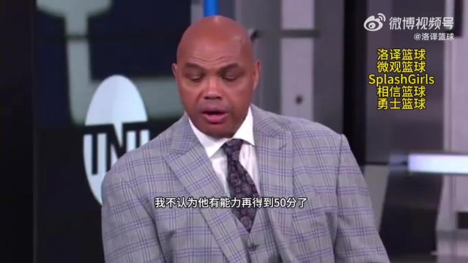 打脸or准确预测？巴克利：库里不可能再拿50分 他已疲惫不堪