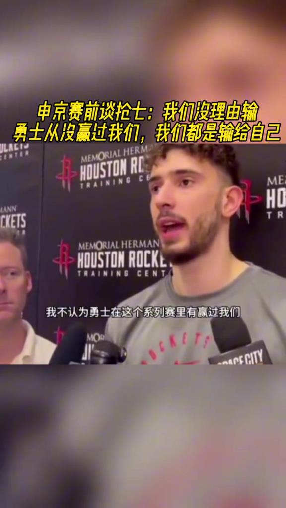 回旋鏢來了！現(xiàn)在來看看G7前申京的賽前采訪：我們只輸給自己