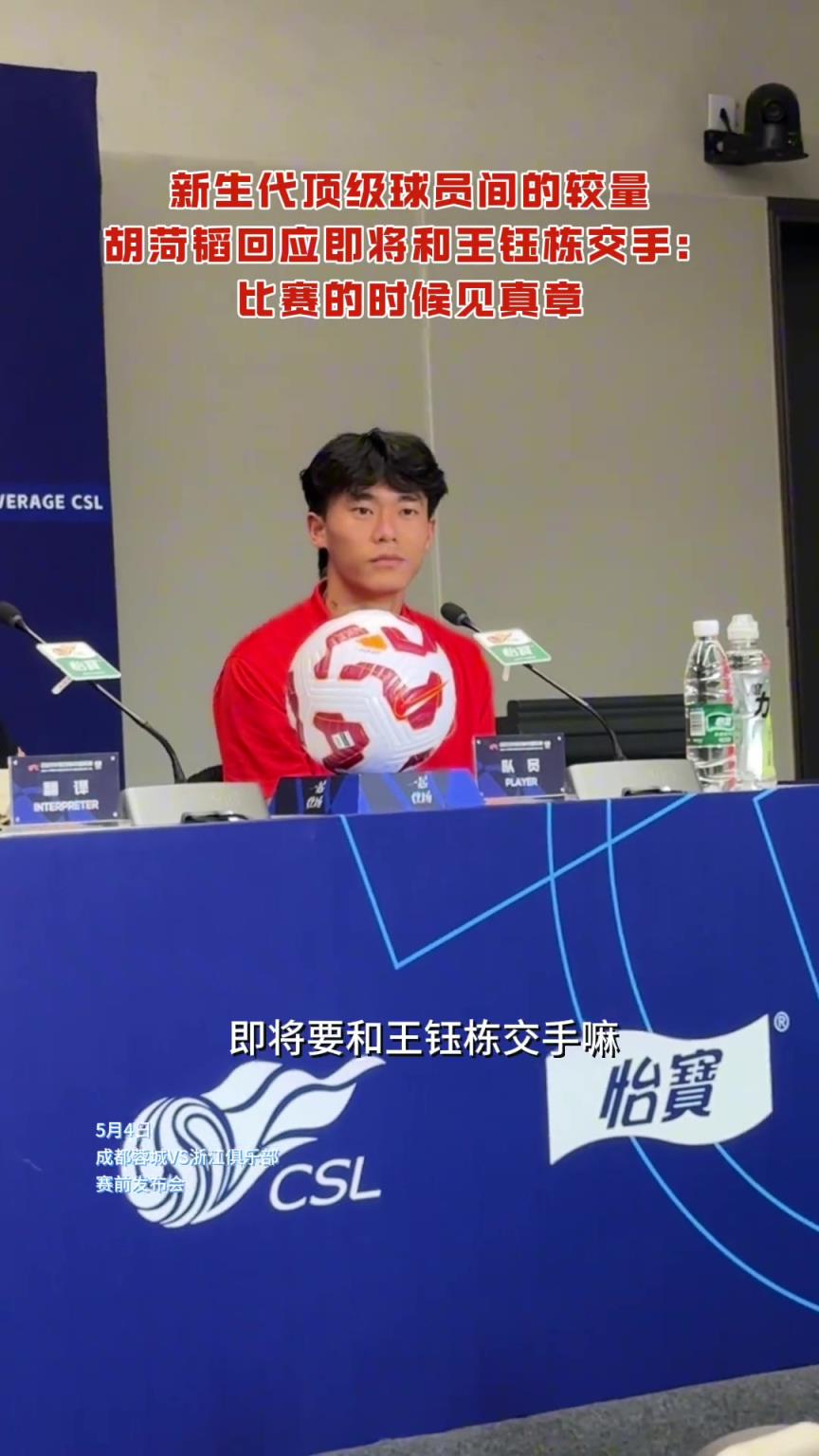 新生代的較量！胡菏韜回應即將和王鈺棟交手:比賽的時候見真章