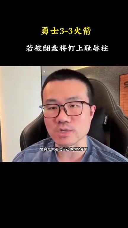 逃出生天！徐靜雨此前：如果庫里第二次1-3被翻盤，將被釘在歷史恥辱柱上