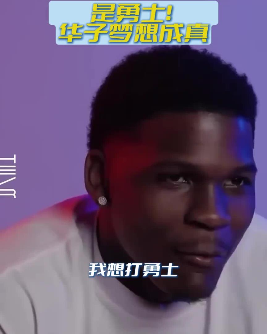 華子放話：我就是想打勇士，因為追夢說了太多的垃圾話