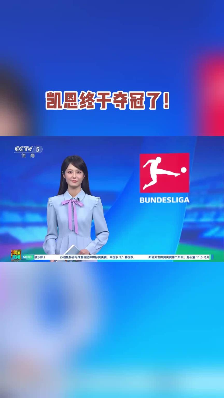 淚目！央視女主持：在凱恩的身上，有我們每一個追夢人的影子...
