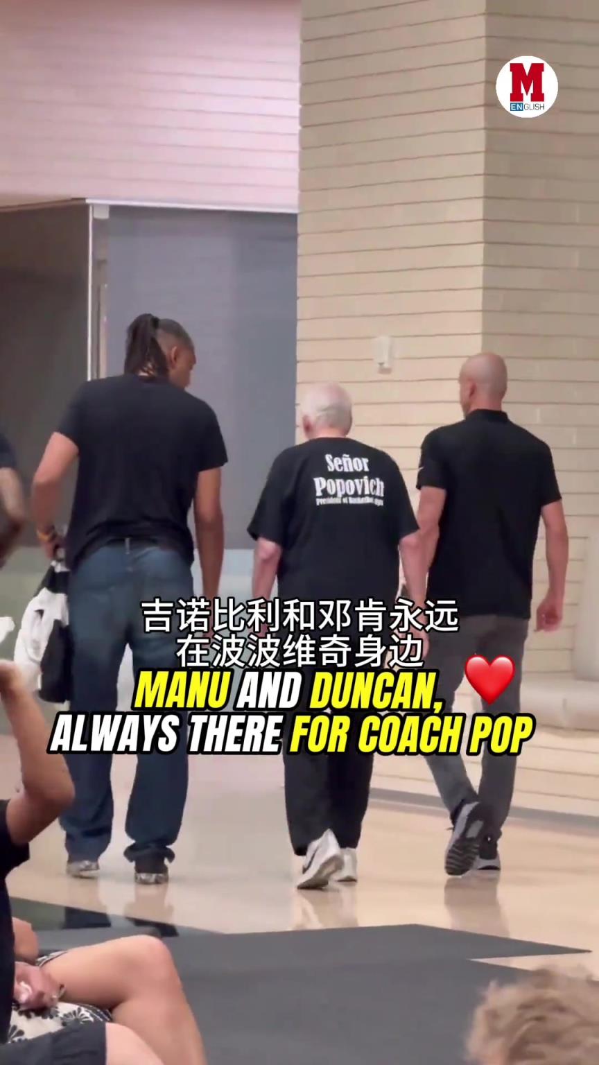 波波維奇中風后現身發布會步履蹣跚 愛徒鄧肯&馬努緊緊跟隨??