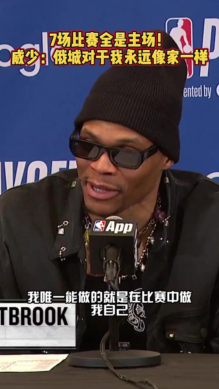 說到做到！威少賽前采訪：俄城是我的家 但我會盡力偷走一場勝利