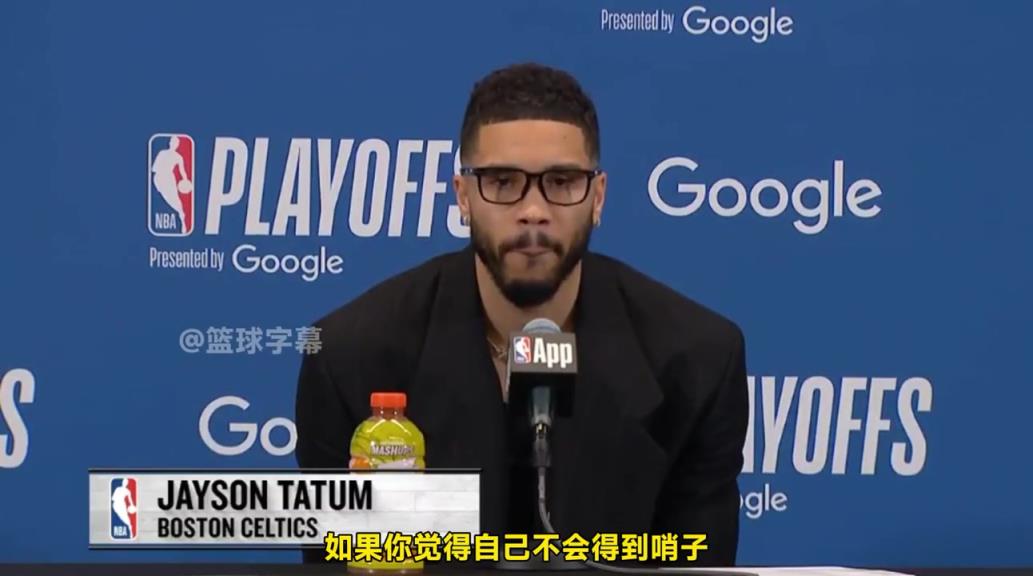 塔图姆 ：季后赛对抗这么激烈 可能都不需要裁判了