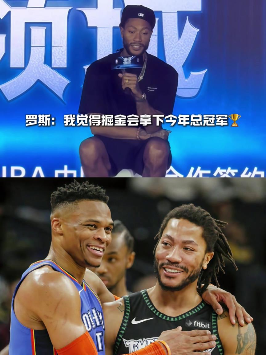 08屆惺惺相惜！羅斯：我覺得掘金會拿下今年總冠軍！??！