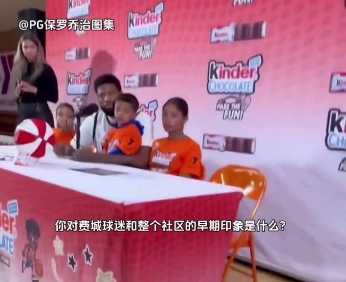 保羅·喬治帶著家里“三小只”出席健達巧克力代言活動發(fā)布會