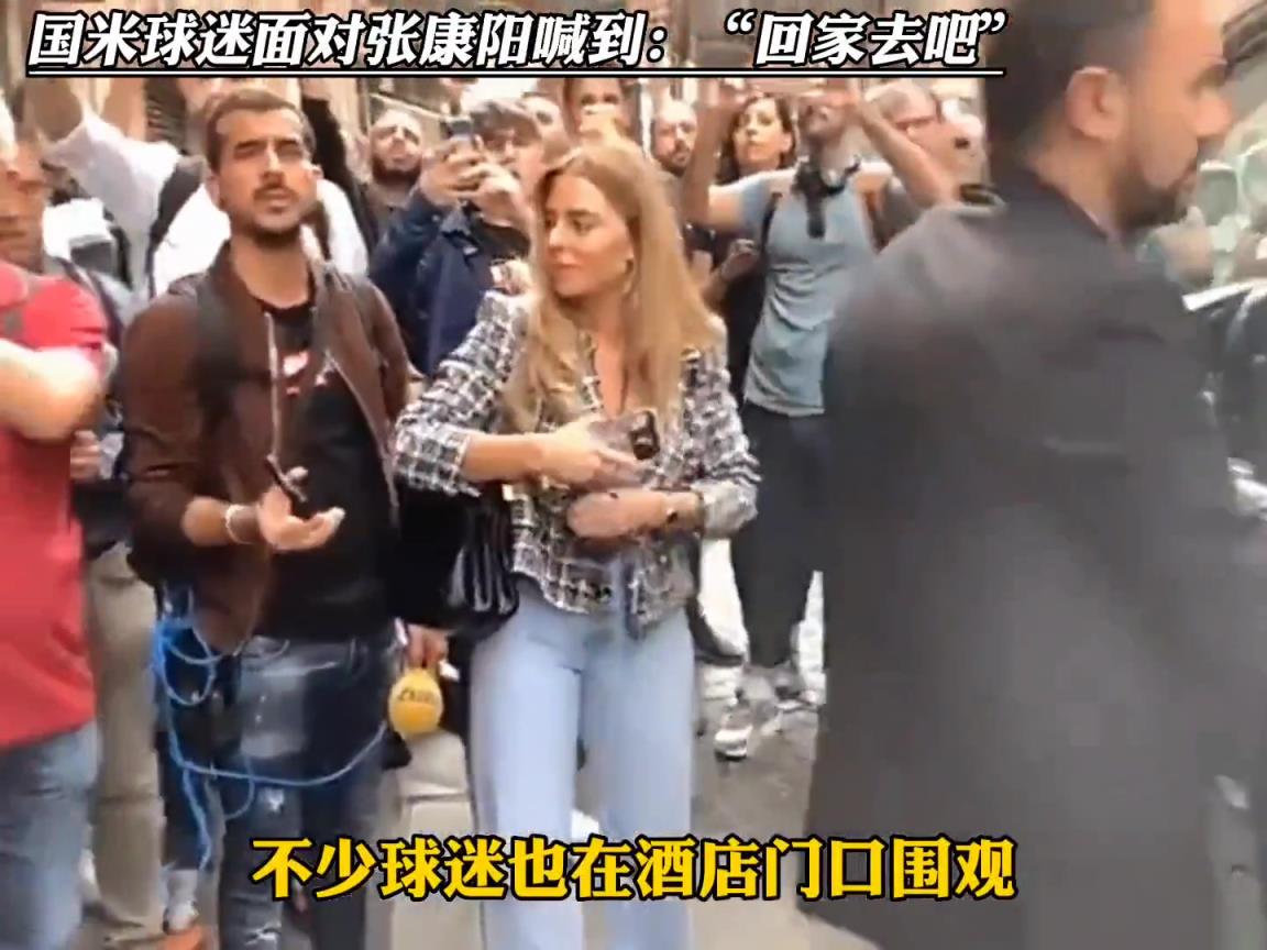 當年張康陽遭到國米球迷辱罵：滾回家去吧
