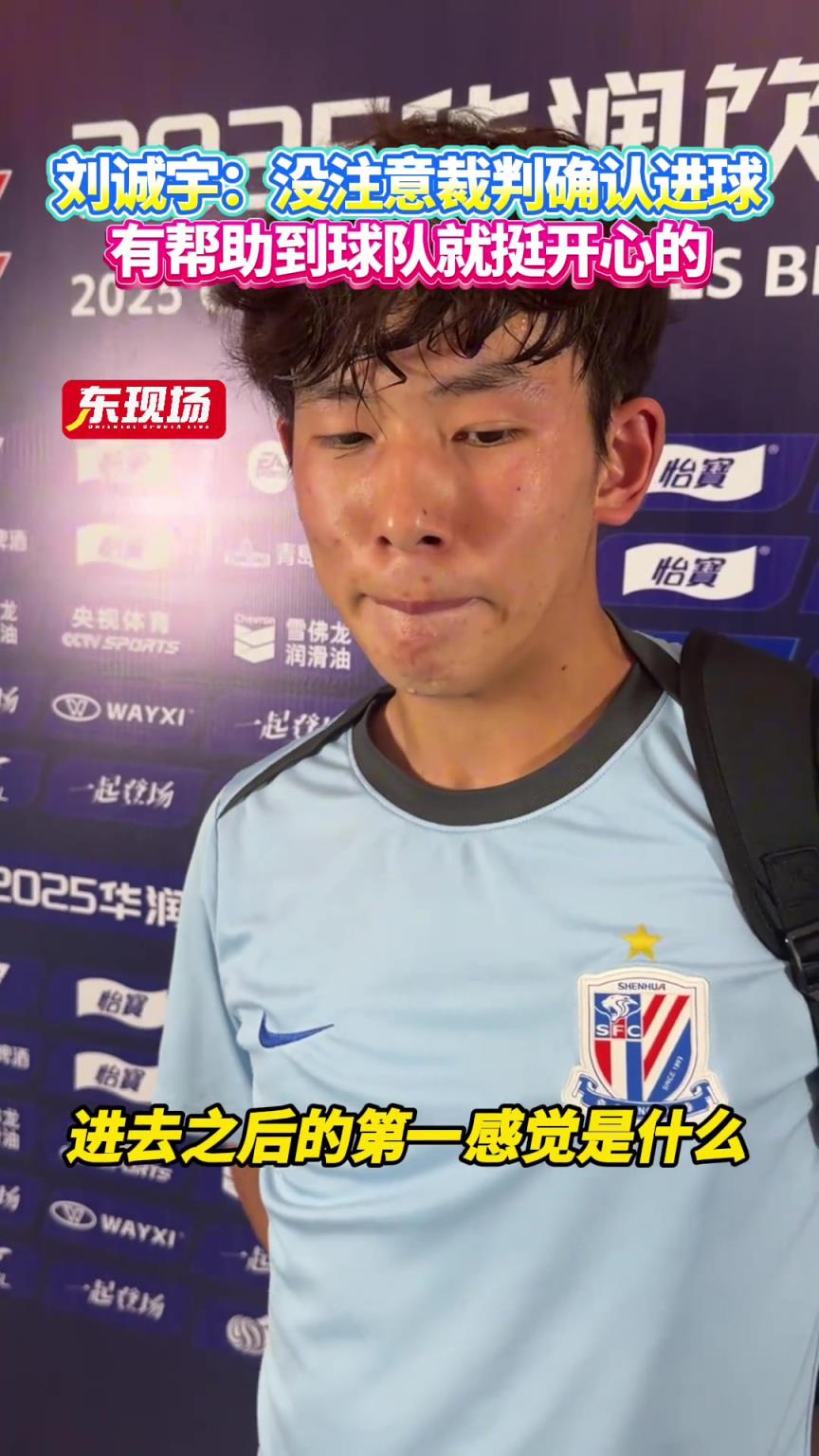 刘诚宇：取得处子球很开心也很累，回去还是好好练