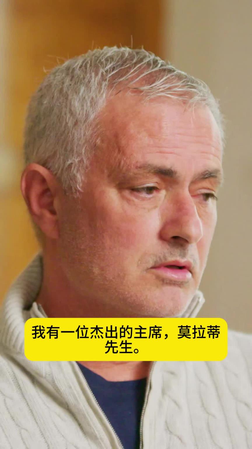 穆里尼奥回顾执教国米赢得三冠王的关键：我有一位杰出的主席❤