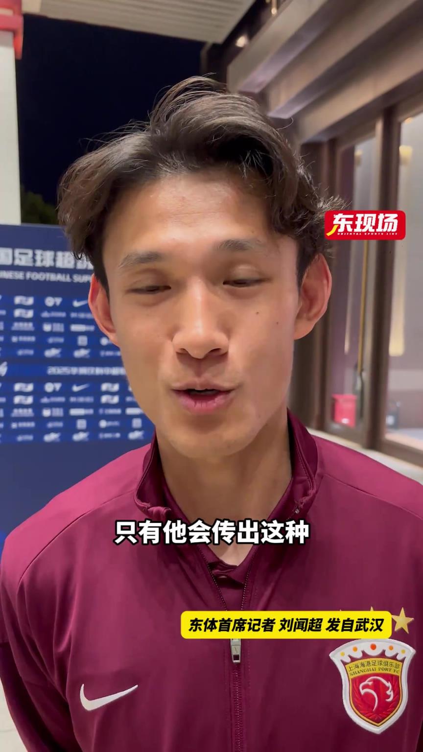 只有徐新能传出这球！王燊超：进球发挥了我的特点