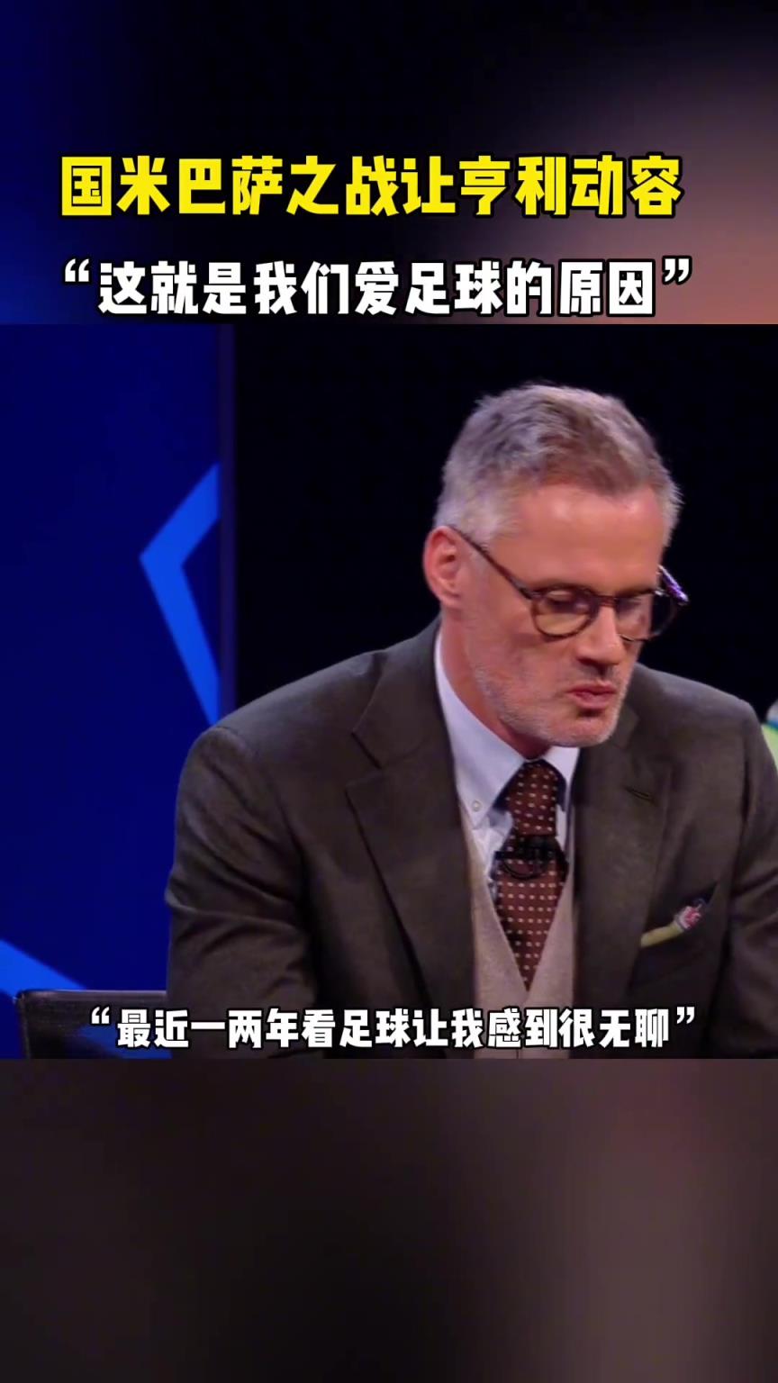 国米巴萨之战令亨利动容：一度觉得看球很无聊，这就是足球