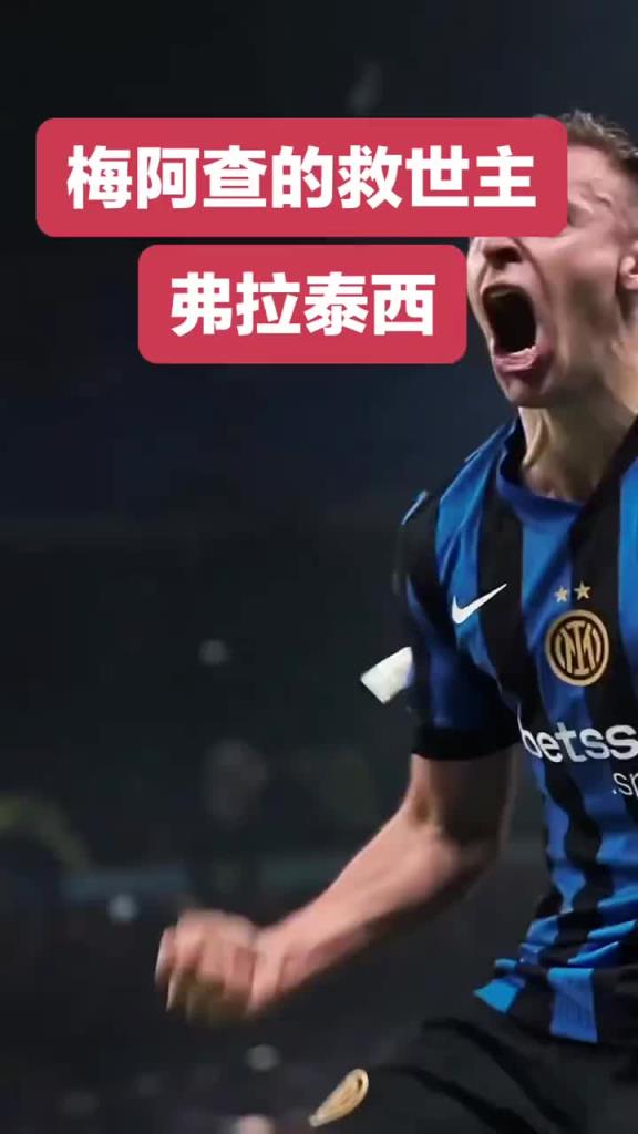 网友：弗拉泰西头晕原因找到了，嘶吼+砸胸导致肾上腺素爆表