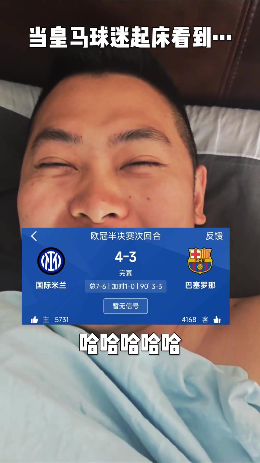 当皇马球迷起床看到巴萨…