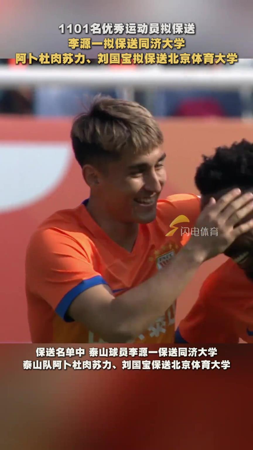 李源一、阿卜杜肉蘇力、劉國寶等運動員擬被保送