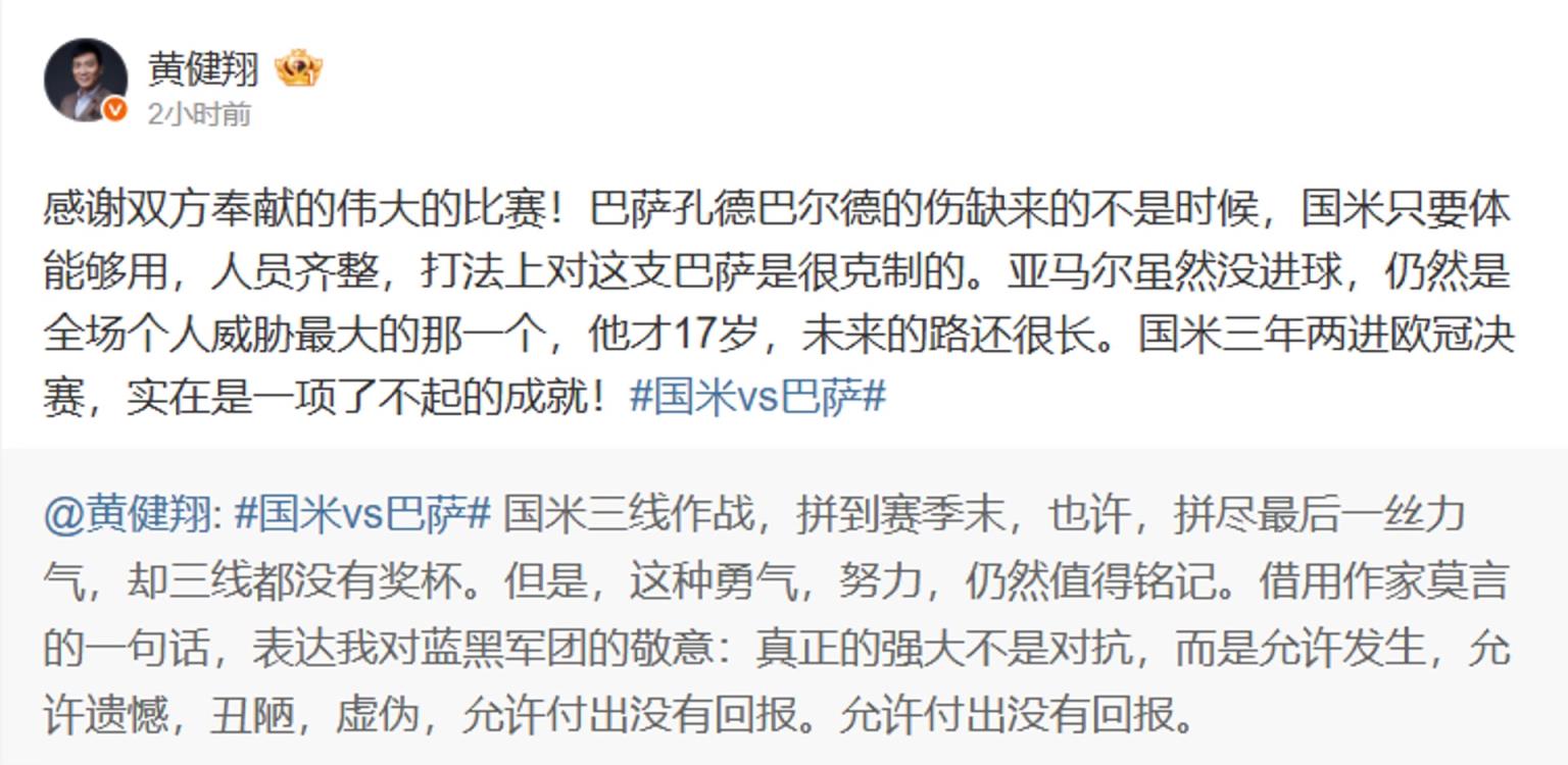 黄健翔：感谢双方奉献的伟大的比赛，亚马尔仍是全场威胁最大那个