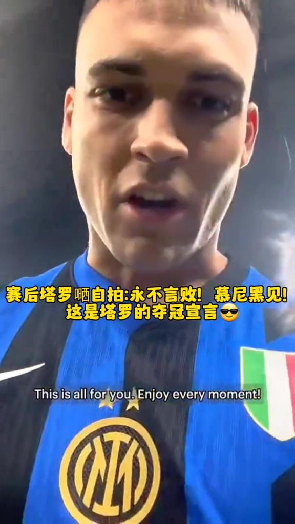 勞塔羅賽后：永不言敗，慕尼黑見！