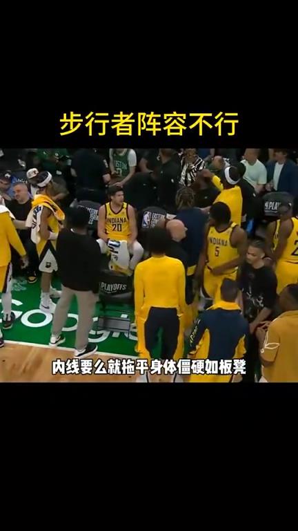 現在來看看呢？徐靜雨此前：步行者不行 哈利根本不像球隊老大