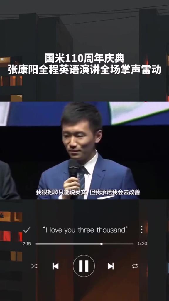 还是要感谢张康阳：两年前我承诺将国米带回巅峰，如今我做到了！