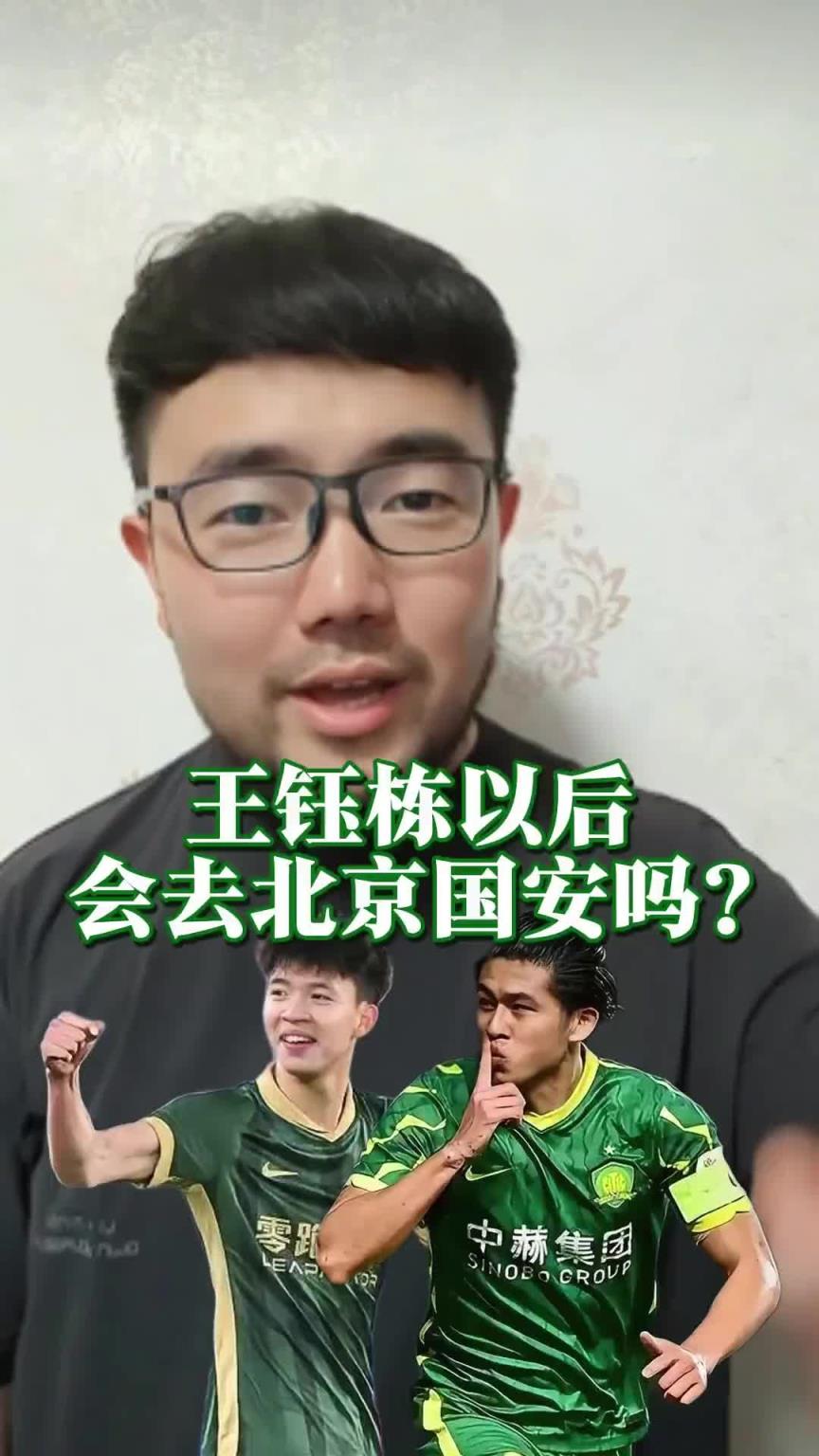 王鈺棟會去國安嗎？潘偉力：不會！