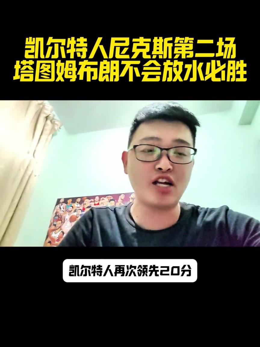 啪啪打臉！某博主：如果G2綠軍再次領先20分 不信還能被逆轉