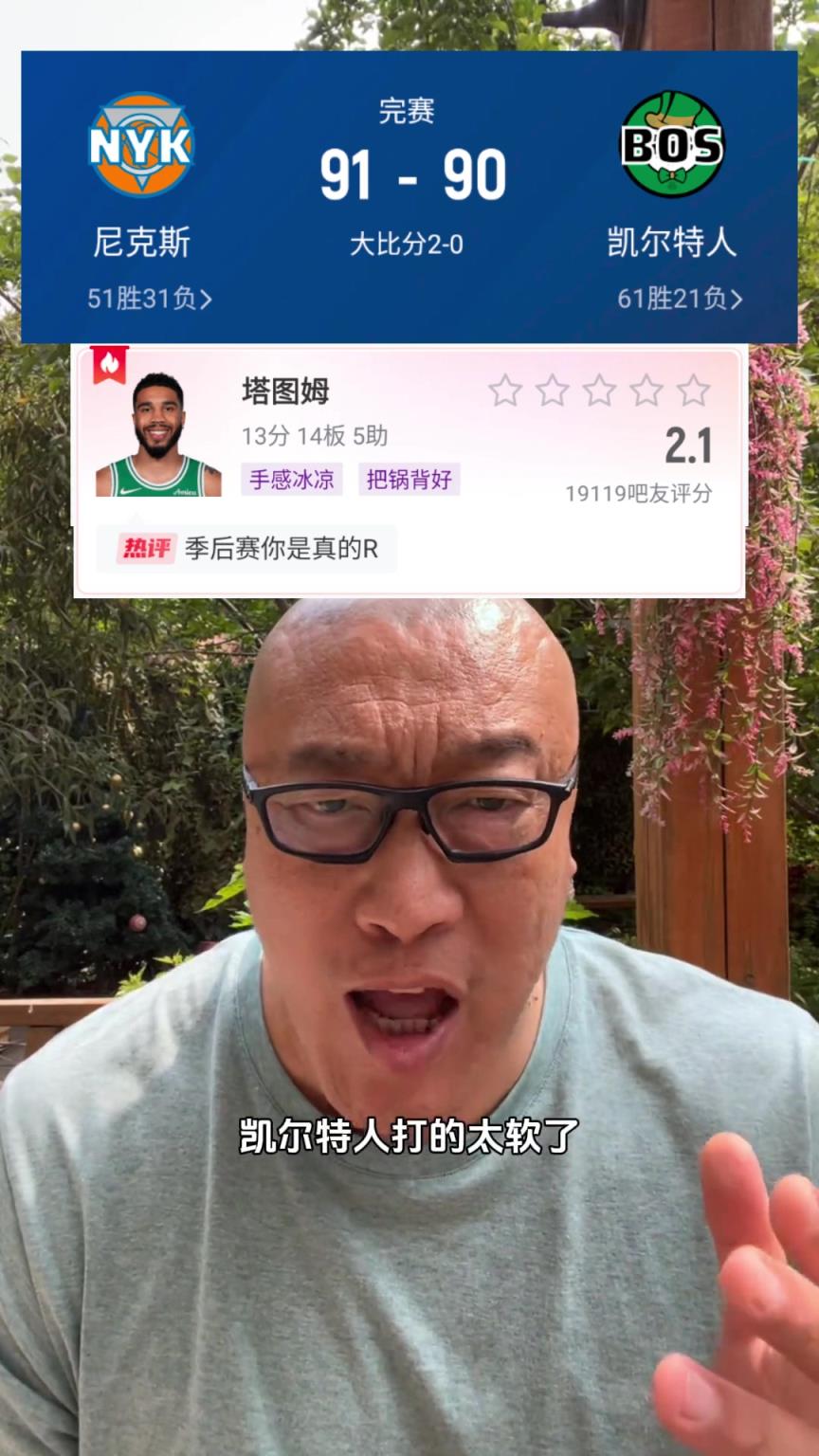 马健：绿军打得太软蛋了！塔图姆你传什么啊？这样下去推倒重建吧