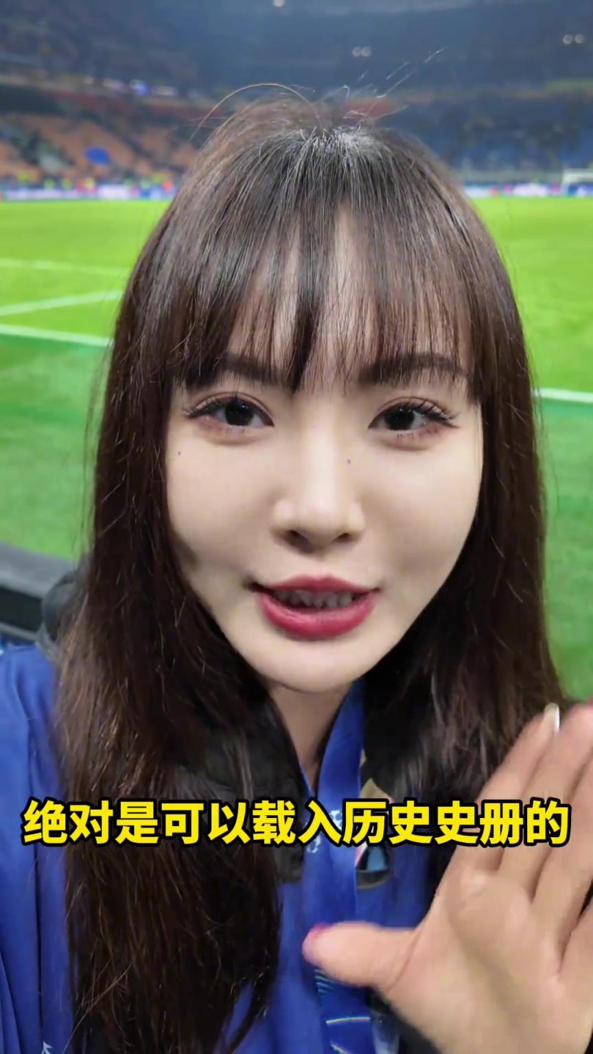 槍迷梅阿查觀戰感慨：國米比賽載入歷史，加油阿森納，逆轉大巴黎