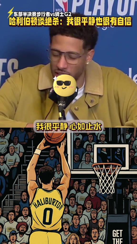 目前季后賽,最神奇的球員!哈里伯頓!牛逼!