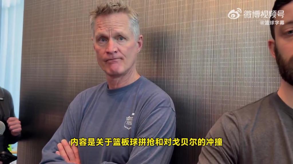 科爾回應芬奇：我也要提交錄像！森林狼很多對庫里的犯規也沒吹！