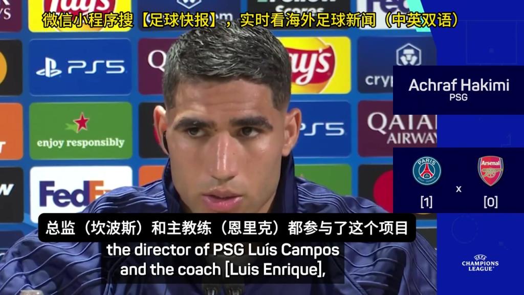 明示姆巴佩內馬爾梅西?阿什拉夫:沒有明星球員后我們更強大