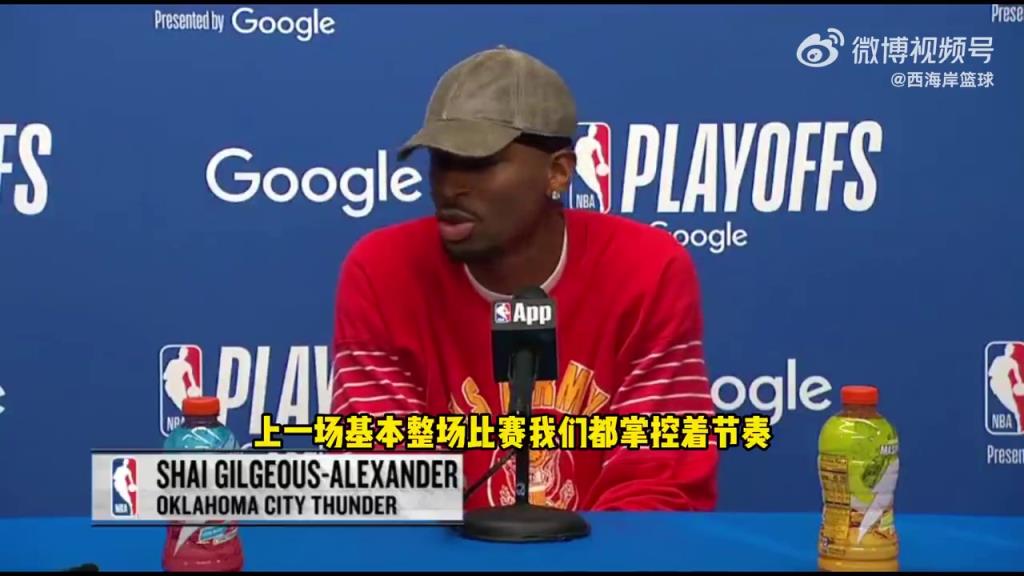 SGA：不覺得G1我們被掘金壓制了，只是最后時刻執行得不好！