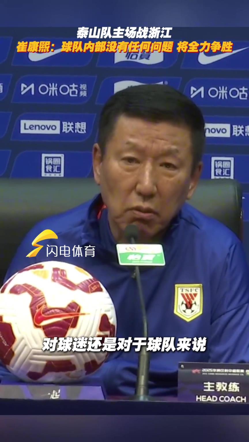 明晚戰浙江！崔康熙：球隊內部沒有任何問題，將全力爭勝