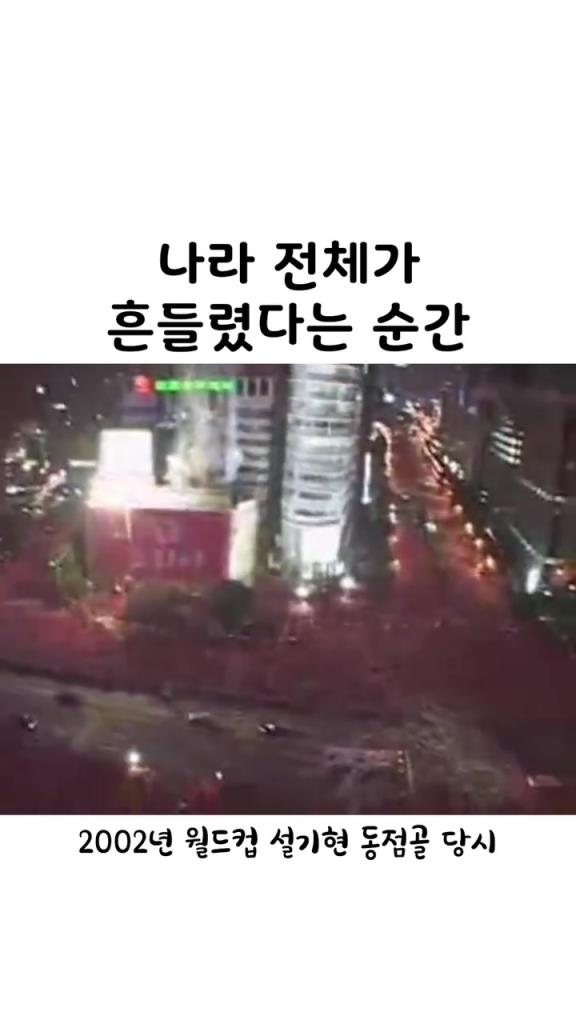 韓國網(wǎng)友：永遠忘不了這一舉國震動的瞬間