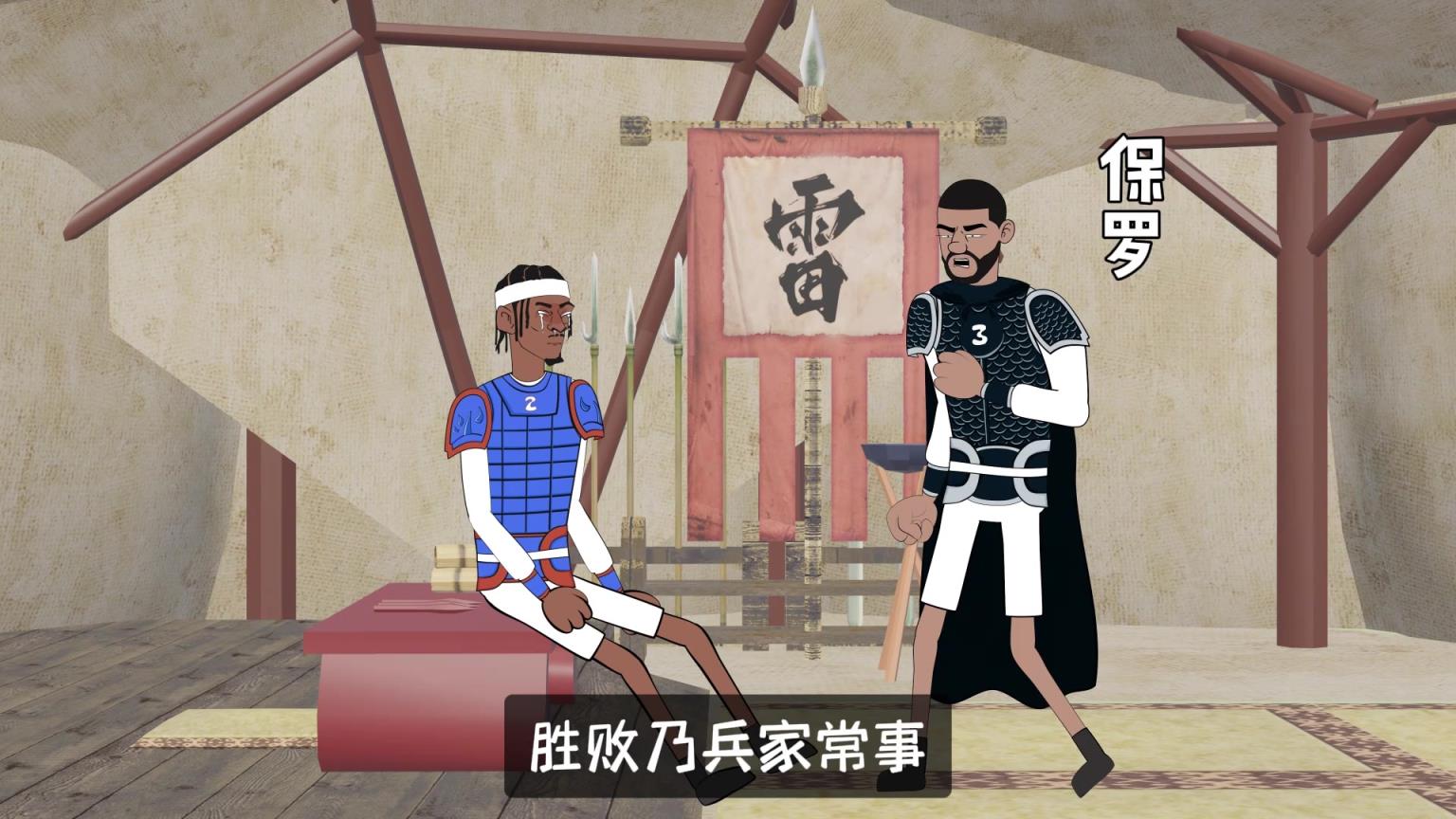 亞歷山大：58分，太難了！