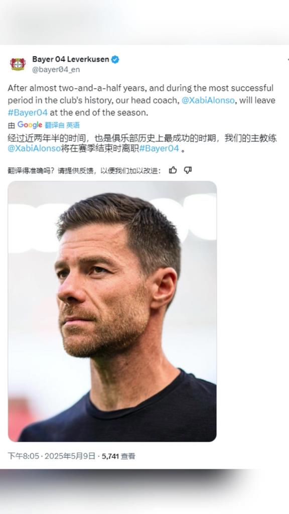 即将前往皇马！官方：药厂主帅阿隆索今夏离任