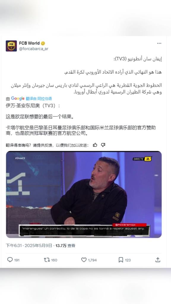 西媒：這是歐足聯想要的決賽！國米巴黎歐足聯都是卡塔爾航空贊助