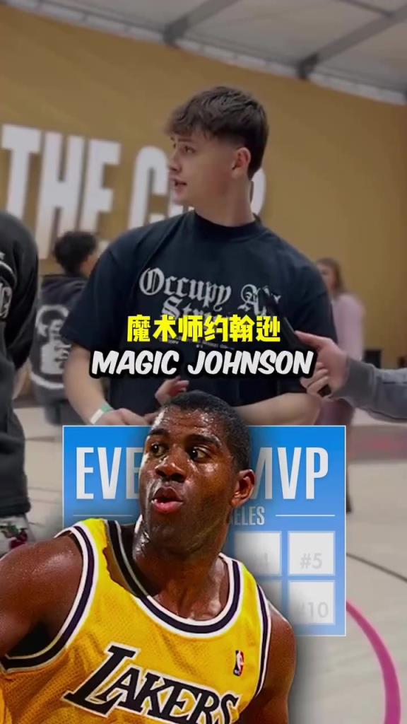 街访说出湖人队史10位所有MVP球员？最后一个太难了！？
