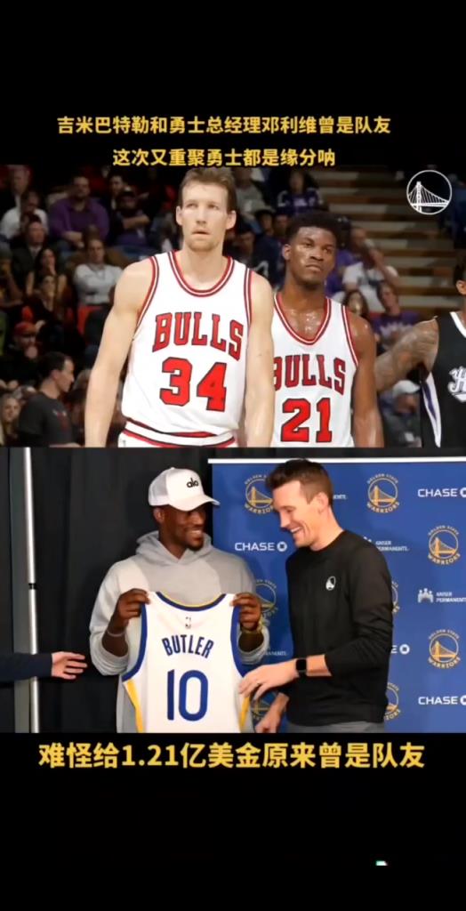 人情世故？原来给巴特勒2年1.1亿合同的是前队友邓利维啊
