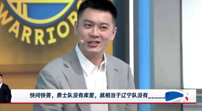勇士沒有庫(kù)里相當(dāng)于遼寧沒有誰(shuí)？楊鳴：這問題招黑啊，還是趙繼偉