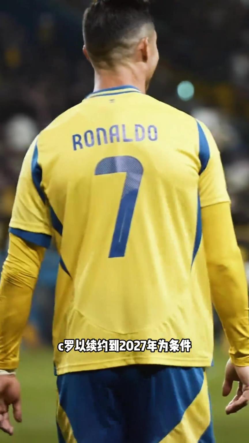 大變動?沙媒:C羅以續約為條件,推動重組管理層&清理部分外援